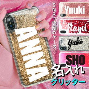 名入れ グリッター ケース iphone12 iphone12pro iphone12mini iphone12promax iphone11 ケース iphone8 ケース iphone se ケース iphone