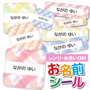 お名前シール 耐水 耐熱 ネームシール 選べる 名前シール おなまえシール 保育園 幼稚園 小学校 入園準備 入学準備 防水 レンジ 子供 キ