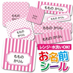 お名前シール 耐水 耐熱 ネームシール 選べる 名前シール おなまえシール 保育園 幼稚園 小学校 入園準備 入学準備 防水 レンジ 子供 キ