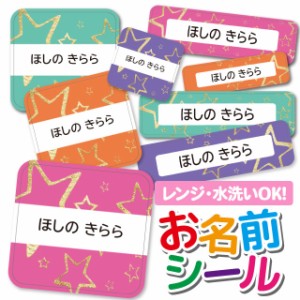 お名前シール 耐水 耐熱 ネームシール 選べる 名前シール おなまえシール 保育園 幼稚園 小学校 入園準備 入学準備 防水 レンジ 子供 キ