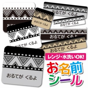 お名前シール 耐水 耐熱 ネームシール 選べる 名前シール おなまえシール 保育園 幼稚園 小学校 入園準備 入学準備 防水 レンジ 子供 キ