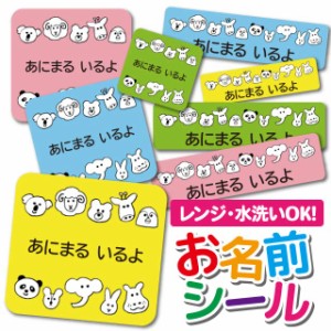 お名前シール 耐水 耐熱 ネームシール 選べる 名前シール おなまえシール 保育園 幼稚園 小学校 入園準備 入学準備 防水 レンジ 子供 キ