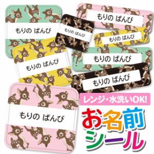 お名前シール 耐水 耐熱 ネームシール 選べる 名前シール おなまえシール 保育園 幼稚園 小学校 入園準備 入学準備 防水 レンジ 子供 キ