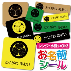 お名前シール 耐水 耐熱 ネームシール 選べる 名前シール おなまえシール 保育園 幼稚園 小学校 入園準備 入学準備 防水 レンジ 子供 キ