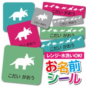 お名前シール 耐水 耐熱 ネームシール 選べる 名前シール おなまえシール 保育園 幼稚園 小学校 入園準備 入学準備 防水 レンジ 子供 キ