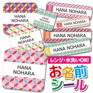 お名前シール 耐水 耐熱 ネームシール 選べる 名前シール おなまえシール 保育園 幼稚園 小学校 入園準備 入学準備 防水 レンジ 子供 キ