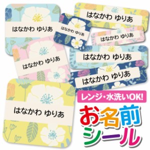 お名前シール 耐水 耐熱 ネームシール 選べる 名前シール おなまえシール 保育園 幼稚園 小学校 入園準備 入学準備 防水 レンジ 子供 キ