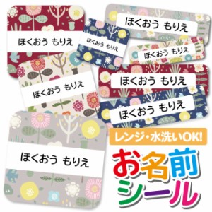 お名前シール 耐水 耐熱 ネームシール 選べる 名前シール おなまえシール 保育園 幼稚園 小学校 入園準備 入学準備 防水 レンジ 子供 キ