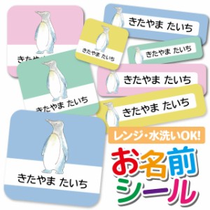 お名前シール 耐水 耐熱 ネームシール 選べる 名前シール おなまえシール 保育園 幼稚園 小学校 入園準備 入学準備 防水 レンジ 子供 キ