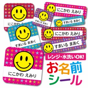 お名前シール 耐水 耐熱 ネームシール 選べる 名前シール おなまえシール 保育園 幼稚園 小学校 入園準備 入学準備 防水 レンジ 子供 キ