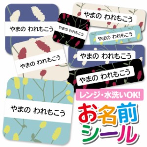 お名前シール 耐水 耐熱 ネームシール 選べる 名前シール おなまえシール 保育園 幼稚園 小学校 入園準備 入学準備 防水 レンジ 子供 キ