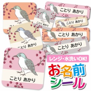お名前シール 耐水 耐熱 ネームシール 選べる 名前シール おなまえシール 保育園 幼稚園 小学校 入園準備 入学準備 防水 レンジ 子供 キ