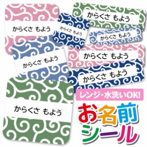 お名前シール 耐水 耐熱 ネームシール 選べる 名前シール おなまえシール 保育園 幼稚園 小学校 入園準備 入学準備 防水 レンジ 子供 キ