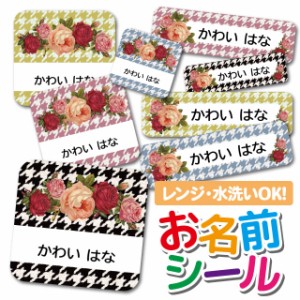 お名前シール 耐水 耐熱 ネームシール 選べる 名前シール おなまえシール 保育園 幼稚園 小学校 入園準備 入学準備 防水 レンジ 子供 キ