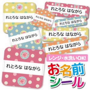 お名前シール 耐水 耐熱 ネームシール 選べる 名前シール おなまえシール 保育園 幼稚園 小学校 入園準備 入学準備 防水 レンジ 子供 キ