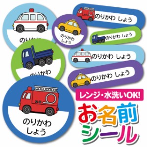 お名前シール 耐水 耐熱 ネームシール 選べる 名前シール おなまえシール 保育園 幼稚園 小学校 入園準備 入学準備 防水 レンジ 子供 キ