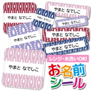 お名前シール 耐水 耐熱 ネームシール 選べる 名前シール おなまえシール 保育園 幼稚園 小学校 入園準備 入学準備 防水 レンジ 子供 キ