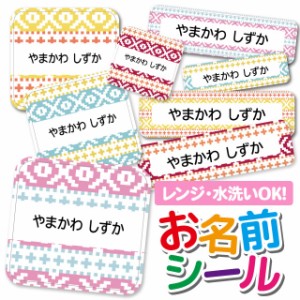 お名前シール 耐水 耐熱 ネームシール 選べる 名前シール おなまえシール 保育園 幼稚園 小学校 入園準備 入学準備 防水 レンジ 子供 キ