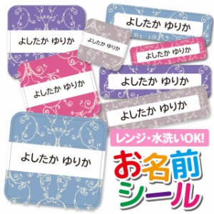 お名前シール 耐水 耐熱 ネームシール 選べる 名前シール おなまえシール 保育園 幼稚園 小学校 入園準備 入学準備 防水 レンジ 子供 キ
