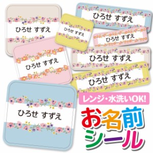 お名前シール 耐水 耐熱 ネームシール 選べる 名前シール おなまえシール 保育園 幼稚園 小学校 入園準備 入学準備 防水 レンジ 子供 キ