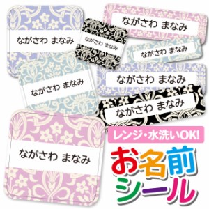 お名前シール 耐水 耐熱 ネームシール 選べる 名前シール おなまえシール 保育園 幼稚園 小学校 入園準備 入学準備 防水 レンジ 子供 キ