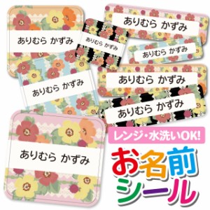 お名前シール 耐水 耐熱 ネームシール 選べる 名前シール おなまえシール 保育園 幼稚園 小学校 入園準備 入学準備 防水 レンジ 子供 キ