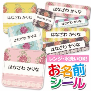 お名前シール 耐水 耐熱 ネームシール 選べる 名前シール おなまえシール 保育園 幼稚園 小学校 入園準備 入学準備 防水 レンジ 子供 キ