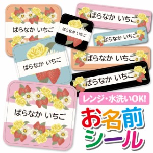 お名前シール 耐水 耐熱 ネームシール 選べる 名前シール おなまえシール 保育園 幼稚園 小学校 入園準備 入学準備 防水 レンジ 子供 キ