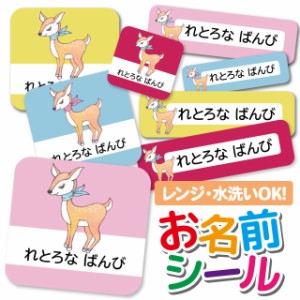 お名前シール 耐水 耐熱 ネームシール 選べる 名前シール おなまえシール 保育園 幼稚園 小学校 入園準備 入学準備 防水 レンジ 子供 キ