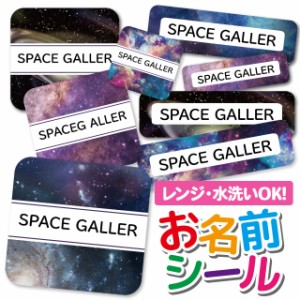 シール 宇宙柄の通販 Au Pay マーケット