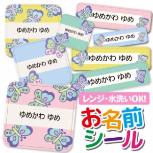 お名前シール 耐水 耐熱 ネームシール 選べる 名前シール おなまえシール 保育園 幼稚園 小学校 入園準備 入学準備 防水 レンジ 子供 キ