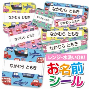 お名前シール 耐水 耐熱 ネームシール 選べる 名前シール おなまえシール 保育園 幼稚園 小学校 入園準備 入学準備 防水 レンジ 子供 キ