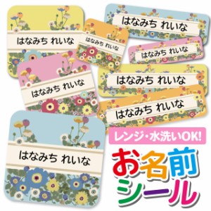 お名前シール 耐水 耐熱 ネームシール 選べる 名前シール おなまえシール 保育園 幼稚園 小学校 入園準備 入学準備 防水 レンジ 子供 キ