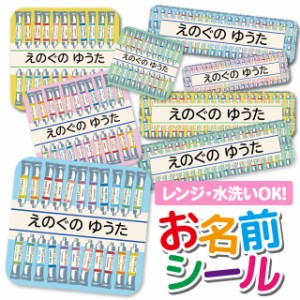 お名前シール 耐水 耐熱 ネームシール 選べる 名前シール おなまえシール 保育園 幼稚園 小学校 入園準備 入学準備 防水 レンジ 子供 キ