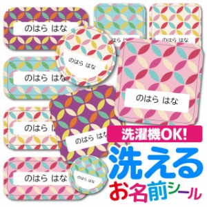 お名前シール 耐水 耐熱 ネームシール 選べる 名前シール おなまえシール 保育園 幼稚園 小学校 入園準備 入学準備 防水 レンジ 子供 キ