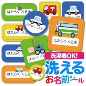 お名前シール 耐水 耐熱 ネームシール 選べる 名前シール おなまえシール 保育園 幼稚園 小学校 入園準備 入学準備 防水 レンジ 子供 キ