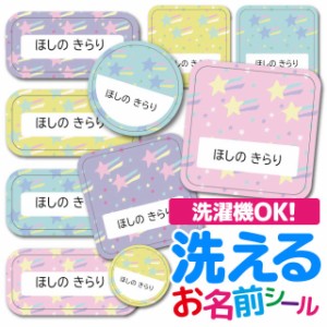 お名前シール 耐水 耐熱 ネームシール 選べる 名前シール おなまえシール 保育園 幼稚園 小学校 入園準備 入学準備 防水 レンジ 子供 キ