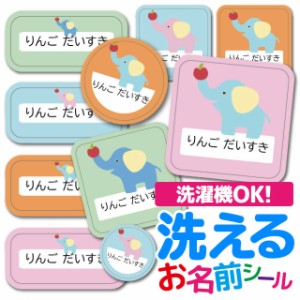 お名前シール 耐水 耐熱 ネームシール 選べる 名前シール おなまえシール 保育園 幼稚園 小学校 入園準備 入学準備 防水 レンジ 子供 キ