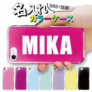 スマホケース 名入れ iPhone14 ケース ハードケース 全機種対応 iphone13 mini pro Max カバー iPhone SE 第2世代 se2 携帯 iPhone11 iPh