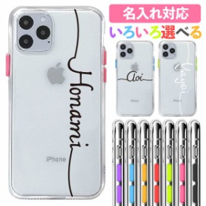 iphone se 第三世代 ケース se3 スマホケース 名入れ iphone12 ケース iphone12 mini iphone12pro max iphone se2カバー iPhone11 ケース