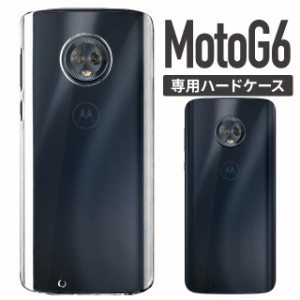 スマホケース ハードケース モトローラ Moto G6 メール便 送料無料