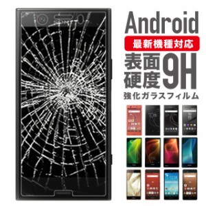 LG V60 ThinQ 5G L-51A A001LG エルジー 強化ガラス ガラスフィルム 保護 フィルム アンドロイド フィルム 液晶保護ガラスフィルム 液晶