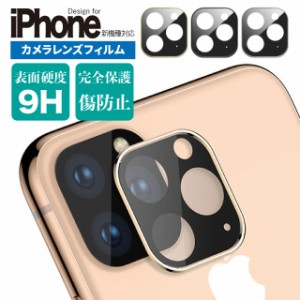 iPhone11 強化ガラス iPhone11Pro Max カメラレンズ 保護フィルム レンズ保護 耐衝撃 アイフォン iphoneケース スマホケース  アイフォン