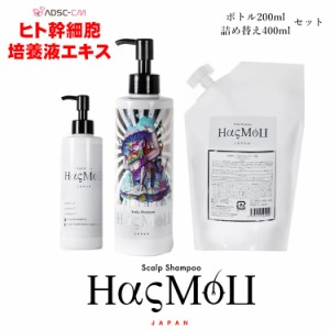 HasMoU スカルプシャンプー ハスモウ 1本200mlボトル本体+400ml詰替え用セット 選べるデザイン 神シャンプー コスメ ラベンダーの香り 洗