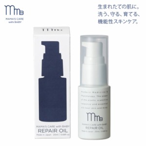 モディッシュ ママズケアウィズベビーシリーズ リペアオイル 20ml サポートオイル 美容オイル 赤ちゃん ママ お母さん おしりケア 傷痕 