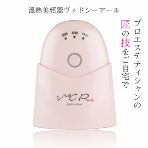 V℃R  ヴィドシーアール EMS付き温熱美顔器 小林照子プロデュース たまご型 防水 リフトアップ 頭皮ケア フェイスケア スキンケア ボディ