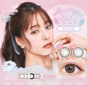 カラコン エバーカラーワンデー ミリモア 1箱10枚入り×2箱セット 新木優子 14.2mm あざとい かわいい UVカット 小さめ ギャル 地雷系 ナ