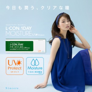 クリアコンタクト エルコンワンデーモイスチャーUV 1箱30枚入り UVカット うるおい 岡崎紗絵 クリアコンタクトレンズ クリア 紫外線対策 