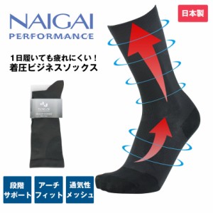 NAIGAI PERFORMANCE ナイガイ パフォーマンス 紳士 着圧ソックス 男性用ソックス　ビジネスソックス クルー丈 靴下 ソックス メンズ プレ