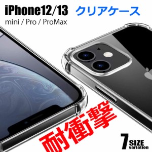 【クリアケース】 iPhone13 iPhone13pro iPhone13promax iPhone12mini iPhone12 Pro iPhone12promax ケース 耐衝撃 ショルダー オシャレ 